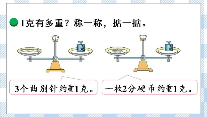 北师版数学三年级下册 4.1《有多重》PPT课件（送教案）06