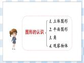 北師版數(shù)學(xué)三年級(jí)下冊(cè) 4《圖形的認(rèn)識(shí)復(fù)習(xí)》PPT課件（送教案）