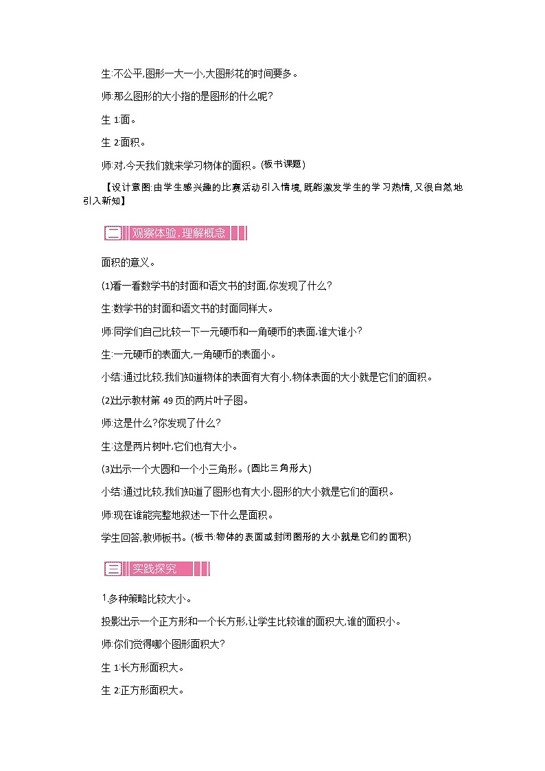 5.1《什么是面积》教案 北师大版 三年级数学下册第2页
