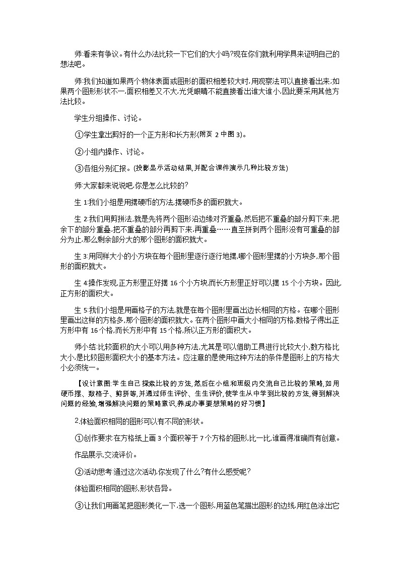 5.1《什么是面积》教案 北师大版 三年级数学下册第3页