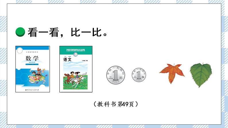 北师版数学三年级下册 5.1《什么是面积》PPT课件第3页