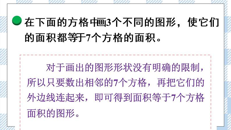 北师版数学三年级下册 5.1《什么是面积》PPT课件第8页