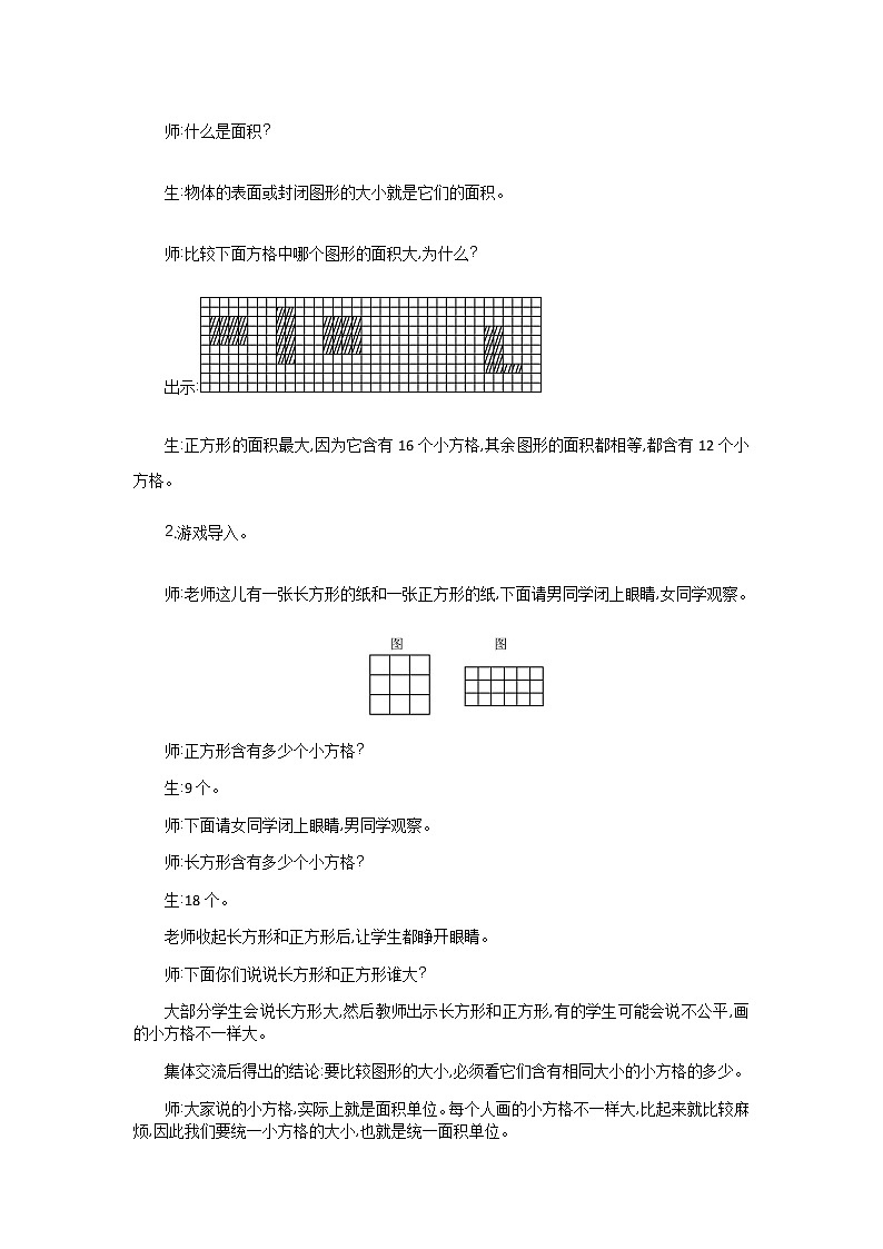 北师版数学三年级下册 5.2《面积单位》PPT课件（送教案）02