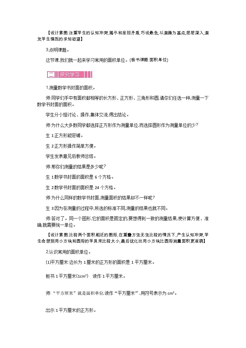 北师版数学三年级下册 5.2《面积单位》PPT课件（送教案）03