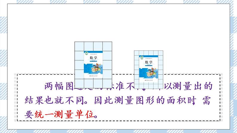 北师版数学三年级下册 5.2《面积单位》PPT课件（送教案）04