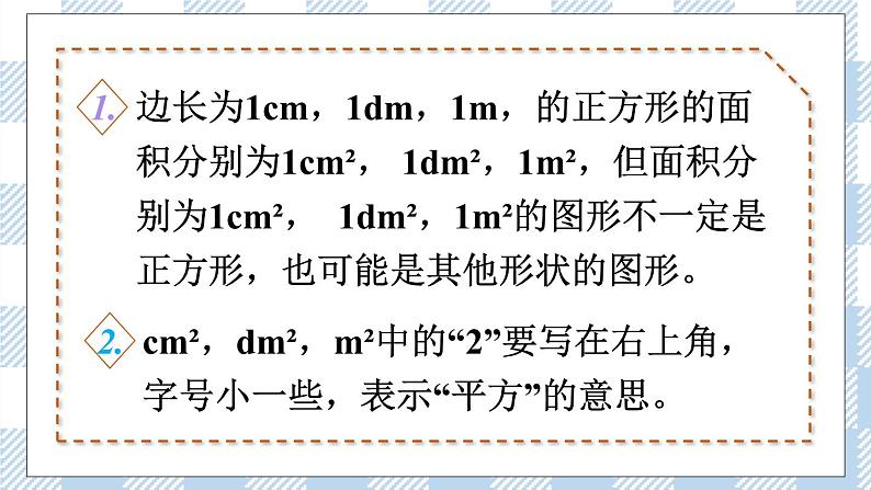 北师版数学三年级下册 5.2《面积单位》PPT课件（送教案）08