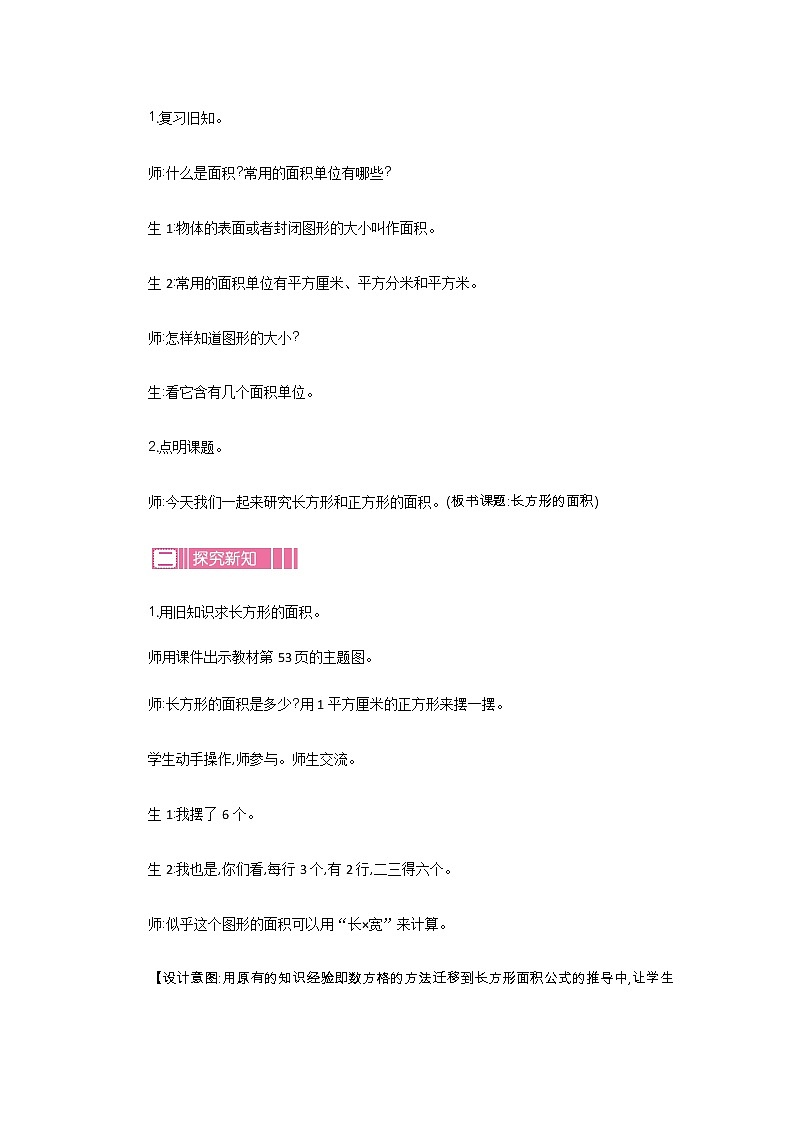 5.3《长方形的面积》教案 北师大版 三年级数学下册第2页