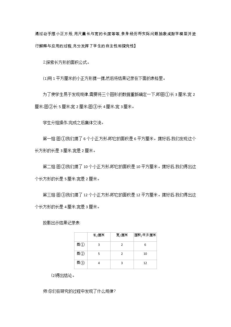 北师版数学三年级下册 5.3《长方形的面积》PPT课件（送教案）03