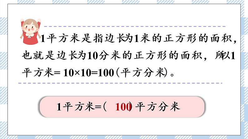 北师版数学三年级下册 5.4《面积单位的换算》PPT课件（送教案）07