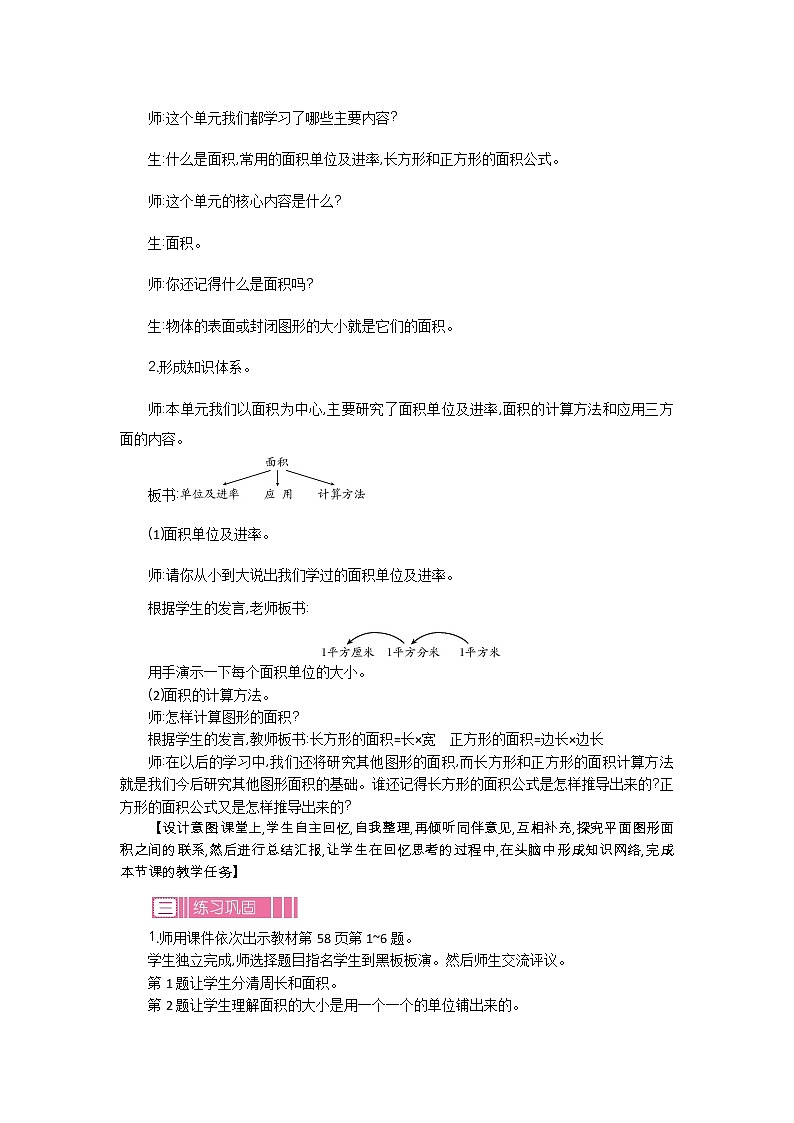 5.5《练习四》教案 北师大版 三年级数学下册02
