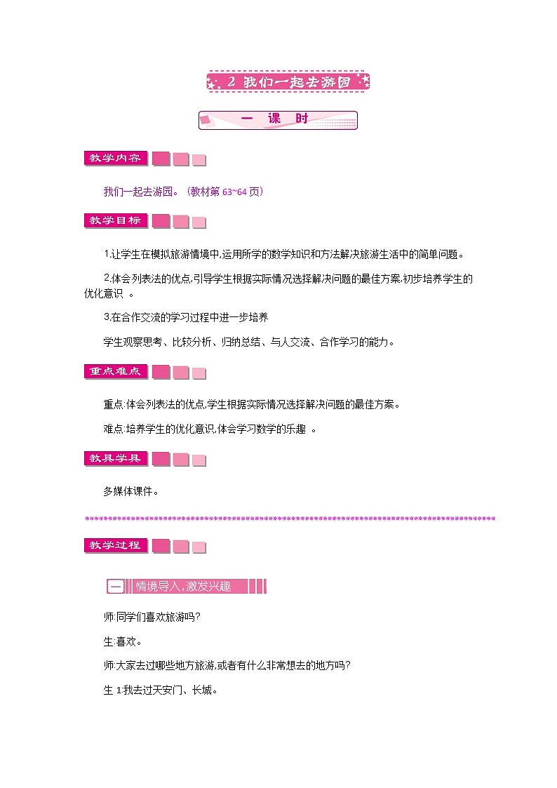 北师版数学三年级下册 2《我们一起去游园》PPT课件（送教案）01