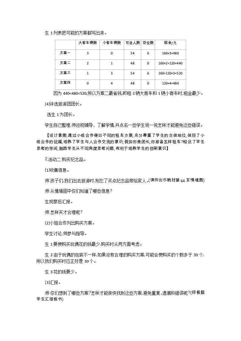 北师版数学三年级下册 2《我们一起去游园》PPT课件（送教案）03