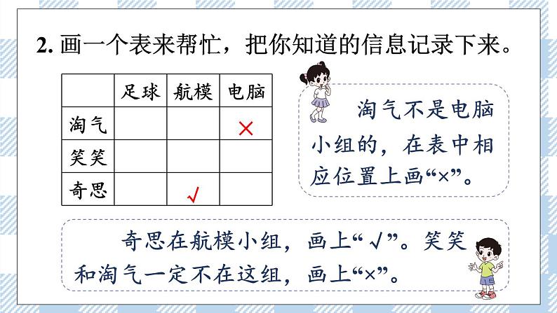 北师版数学三年级下册 3《有趣的推理》PPT课件（送教案）04