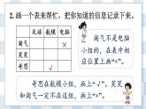 北师版数学三年级下册 3《有趣的推理》PPT课件（送教案）