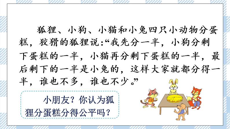 北师版数学三年级下册 6.1《分一分（一）》PPT课件（送教案）02