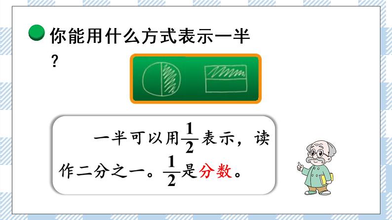 北师版数学三年级下册 6.1《分一分（一）》PPT课件（送教案）05