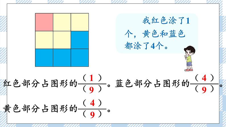 北师版数学三年级下册 6.2《分一分（二）》PPT课件（送教案）04