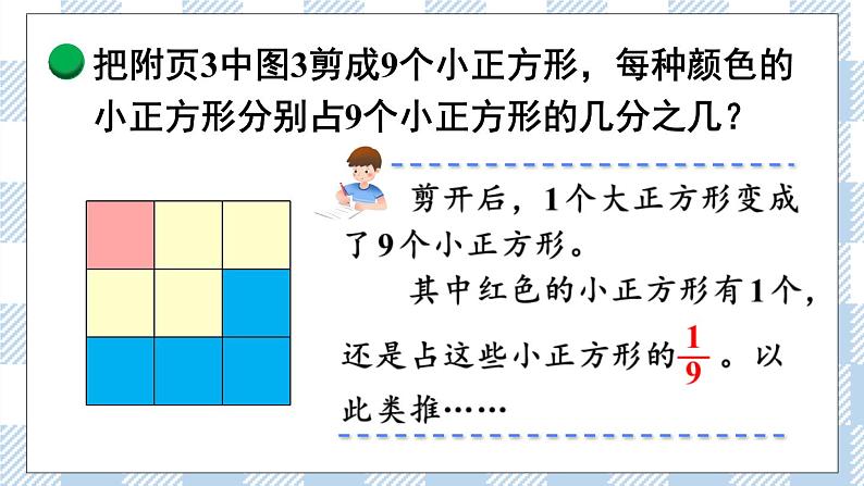 北师版数学三年级下册 6.2《分一分（二）》PPT课件（送教案）05