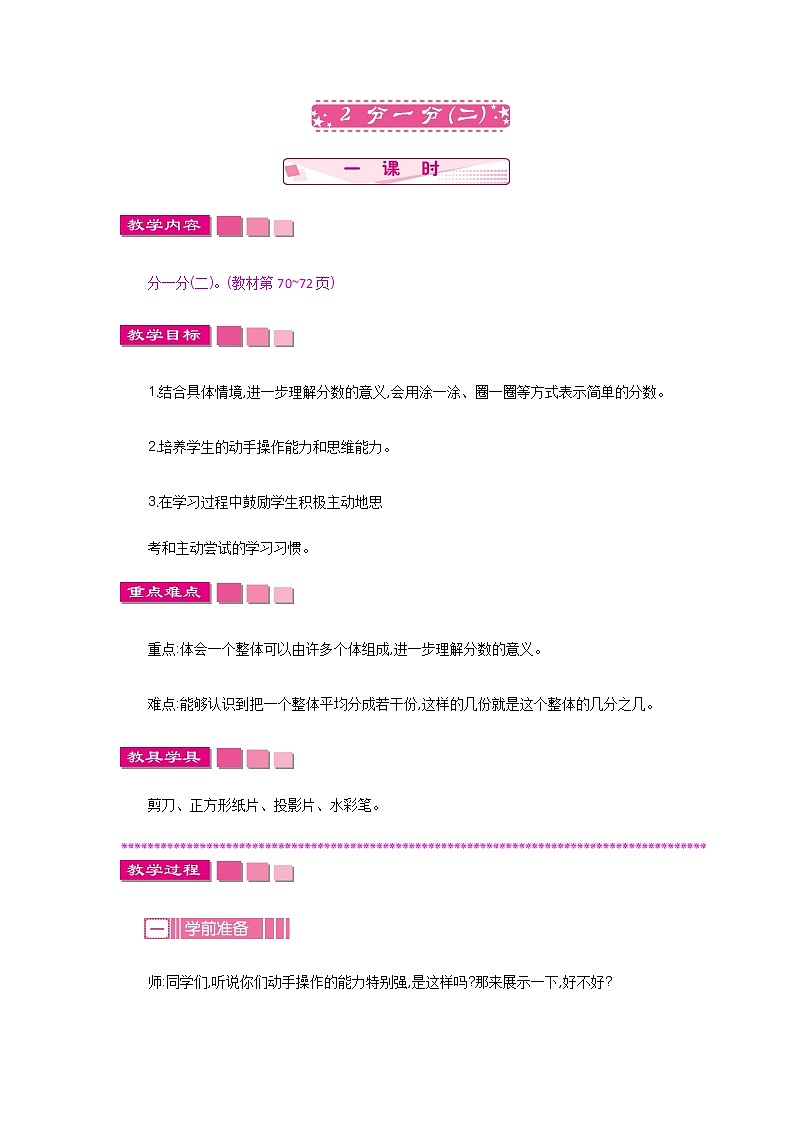 北师版数学三年级下册 6.2《分一分（二）》PPT课件（送教案）01