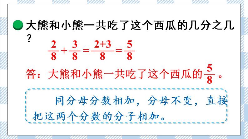 北师版数学三年级下册 6.4《吃西瓜》PPT课件（送教案）05
