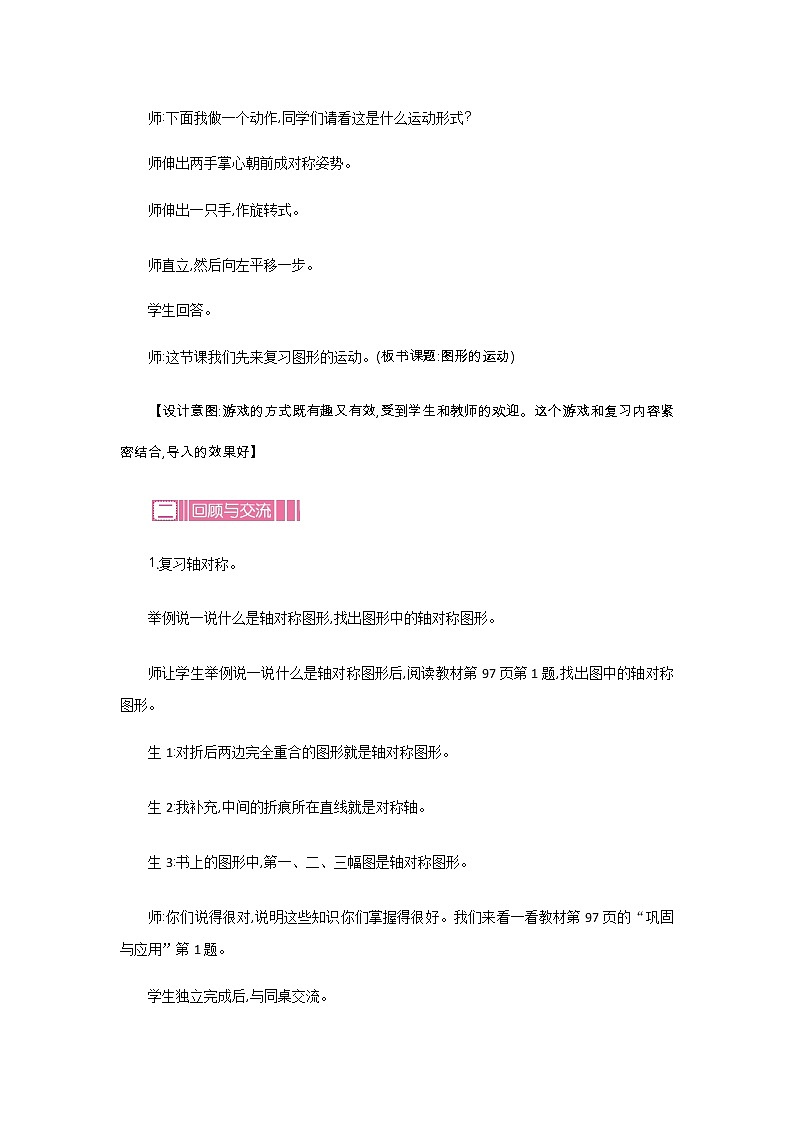 北师版数学三年级下册 6《图形的运动复习》PPT课件（送教案）02