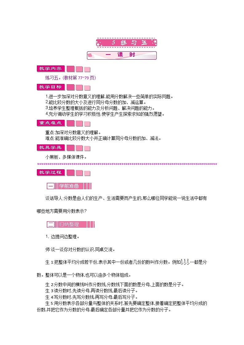 6.5《练习五》教案 北师大版 三年级数学下册01