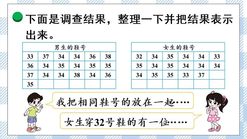 北师版数学三年级下册 7.1《小小鞋店》PPT课件（送教案）04