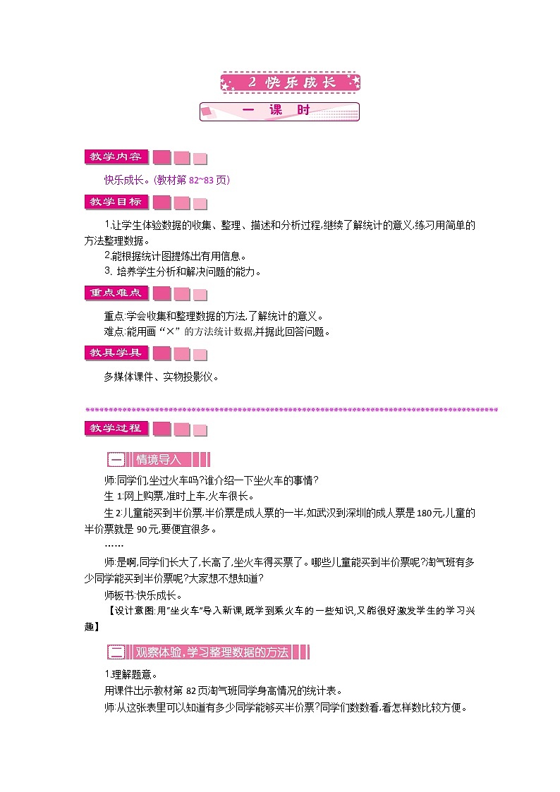 北师版数学三年级下册 7.2《快乐成长》PPT课件（送教案）01