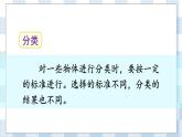 北师版数学三年级下册 7《统计》PPT课件（送教案）