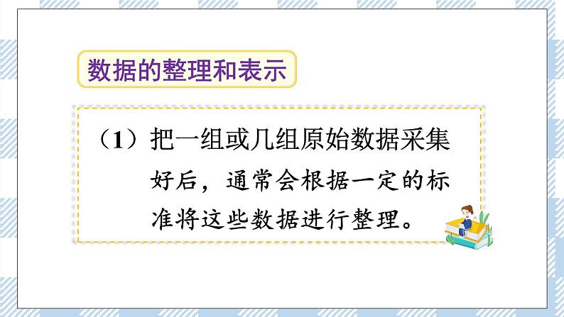 北师版数学三年级下册 7《统计》PPT课件（送教案）05