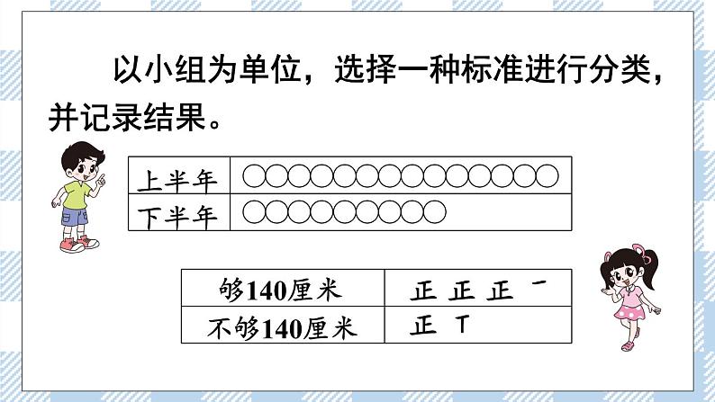 北师版数学三年级下册 7《统计》PPT课件（送教案）07