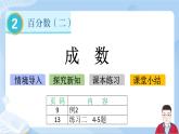 2.2《 成数》课件+课时练习（含答案）