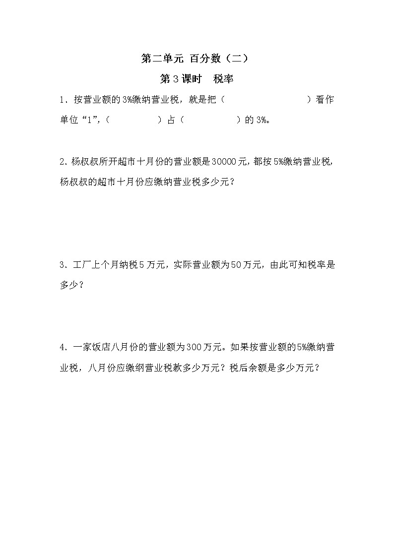 2.3《税率》课件+课时练习（含答案）01