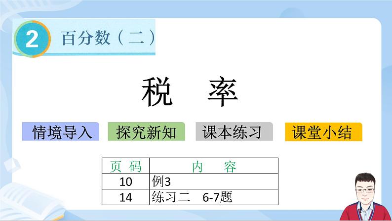 2.3《税率》课件+课时练习（含答案）01