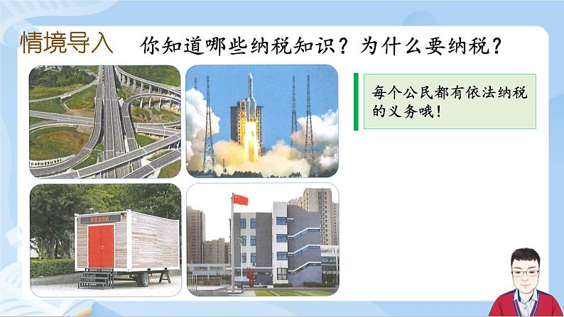 2.3《税率》课件+课时练习（含答案）02