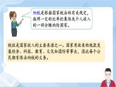 2.3《税率》课件+课时练习（含答案）