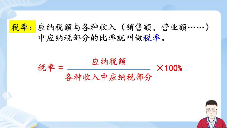 2.3《税率》课件+课时练习（含答案）06