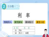 2.4《利率》课件+课时练习（含答案）