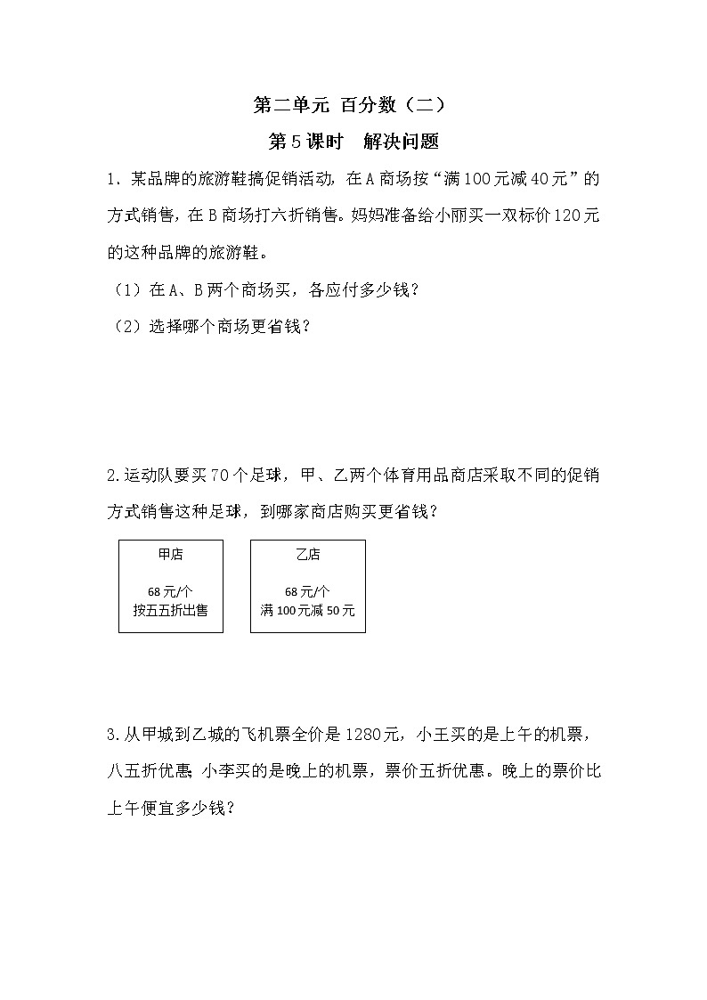 2.5《解决问题》课件+课时练习（含答案）01