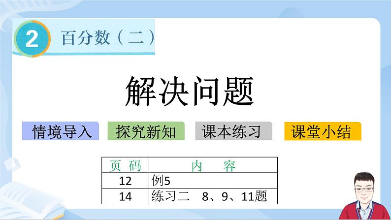 2.5《解决问题》课件+课时练习（含答案）01