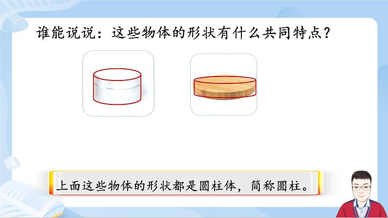 3.1《圆柱的认识》课件+课时练习（含答案）03