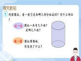 3.1《圆柱的认识》课件+课时练习（含答案）