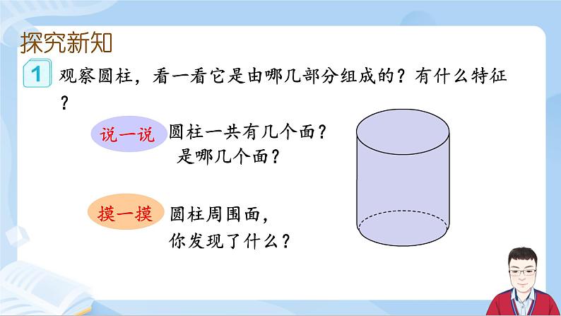 3.1《圆柱的认识》课件+课时练习（含答案）05