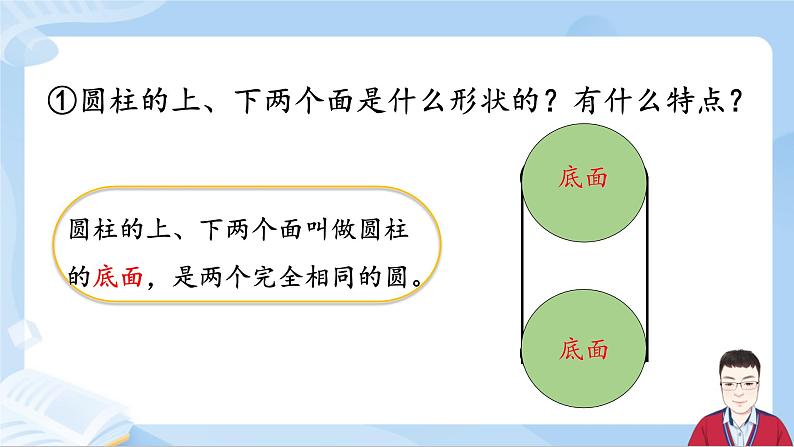 3.1《圆柱的认识》课件+课时练习（含答案）06