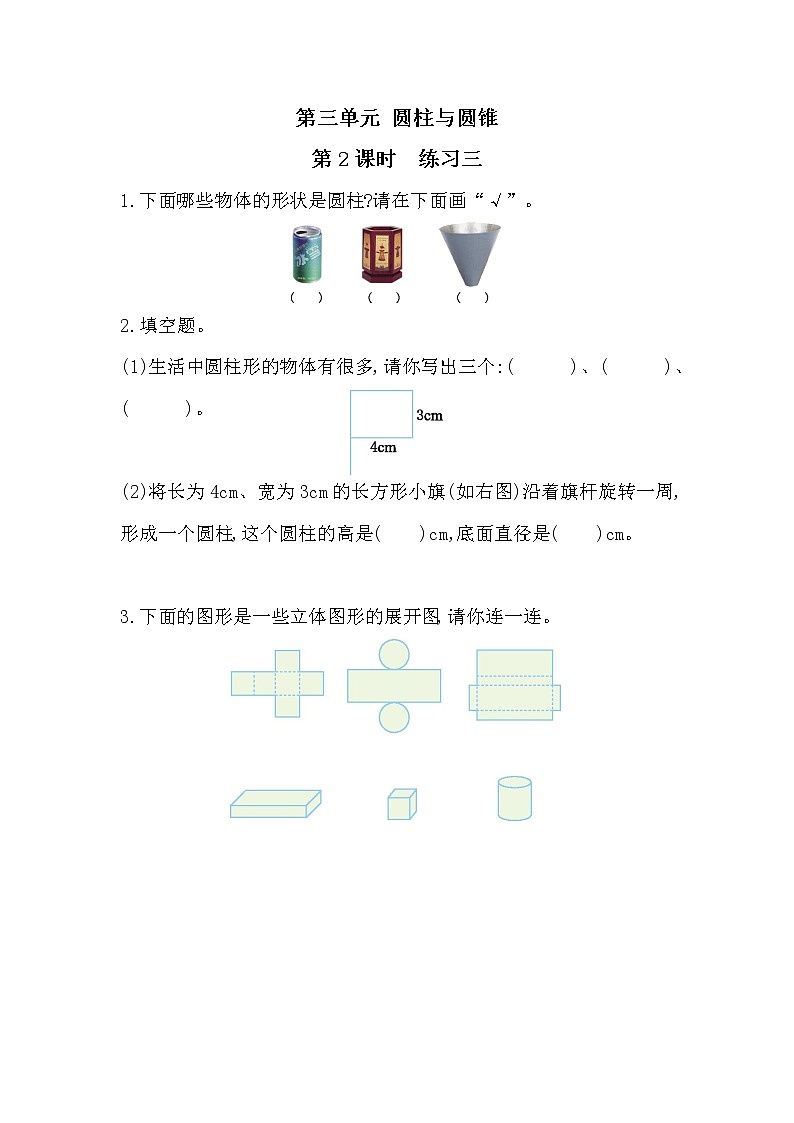 3.2《练习三》课时练习（含答案）第1页