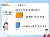 3.5《圆柱的体积1》课件+课时练习（含答案）