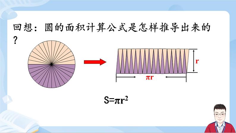 3.5《圆柱的体积1》课件+课时练习（含答案）03