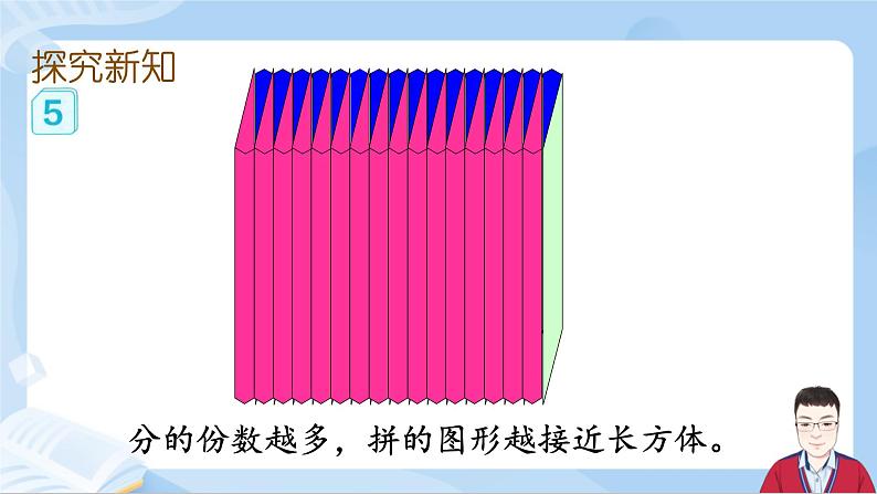 3.5《圆柱的体积1》课件+课时练习（含答案）06