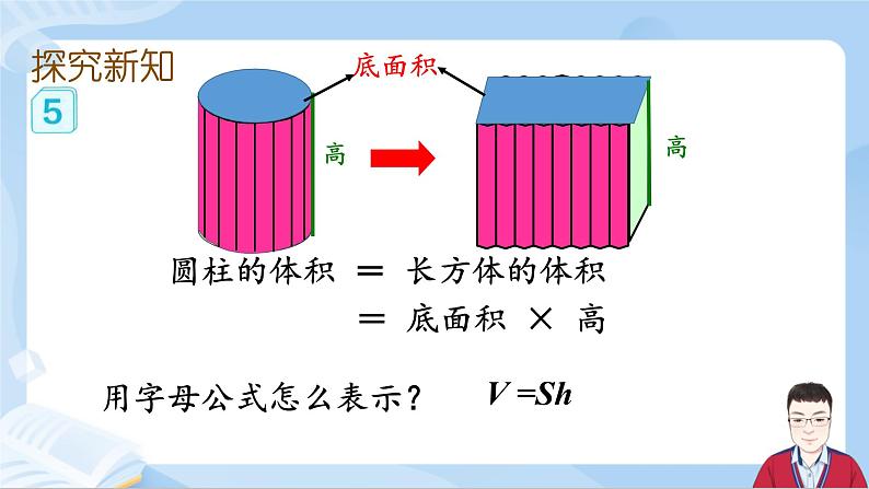 3.5《圆柱的体积1》课件+课时练习（含答案）08