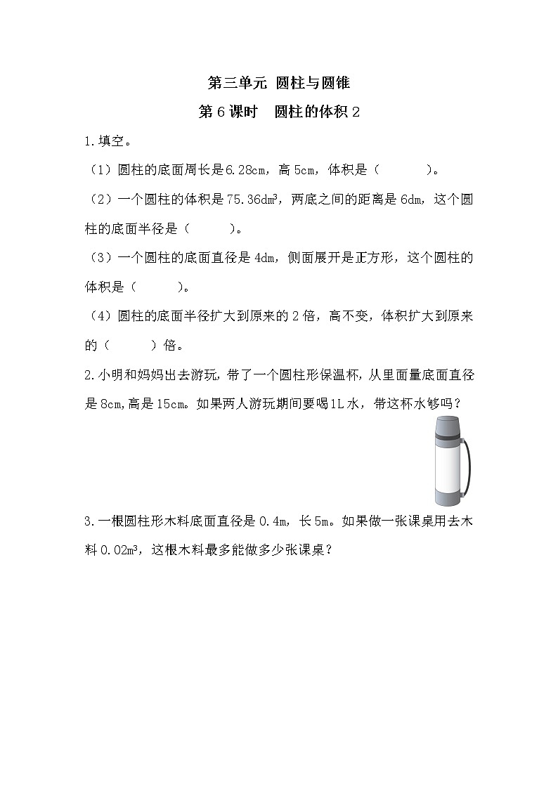 3.6《圆柱的体积2》课件+课时练习（含答案）01